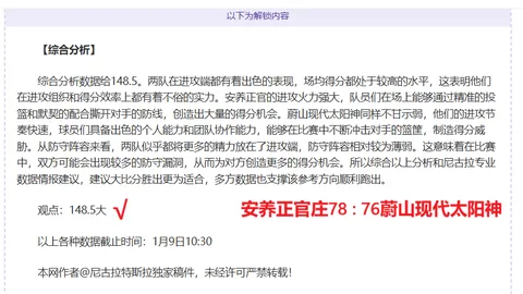 【焦点对决】英锦赛激战在即：北安普顿占先机，胜算几何？
